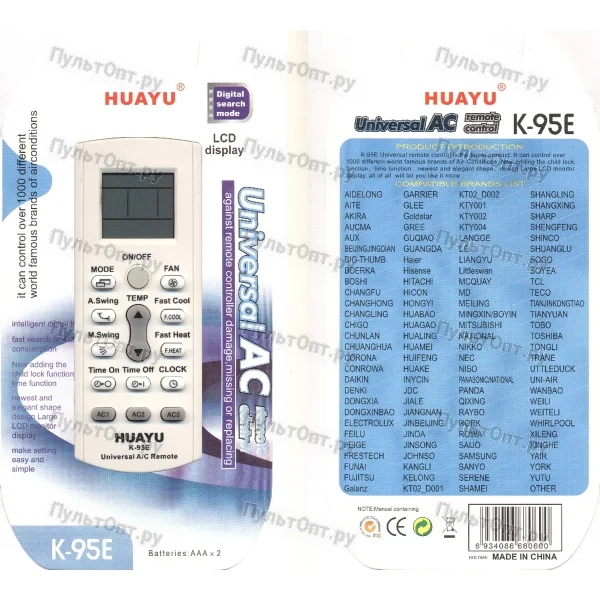 Пульт для кондиционера Huayu K-95E (универсальный)