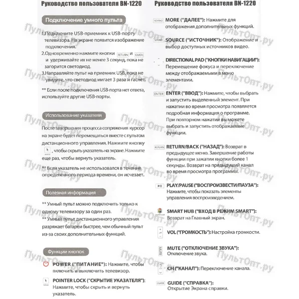 Пульт Huayu для Samsung BN-1220 (без голосового управления, серия J)