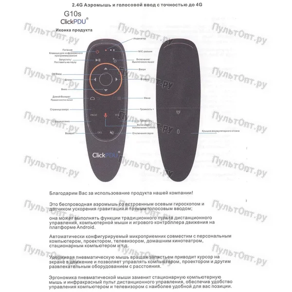 Пульт аэромышь ClickPdu G10S (голосовое управление с подсветкой)