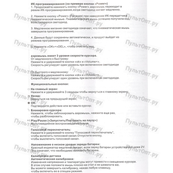 Пульт аэромышь ClickPdu G10S (голосовое управление с подсветкой)
