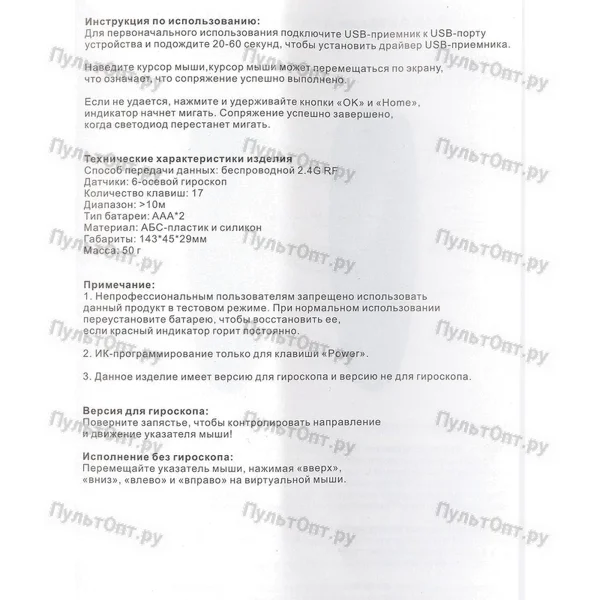 Пульт аэромышь ClickPdu G10S (голосовое управление с подсветкой)