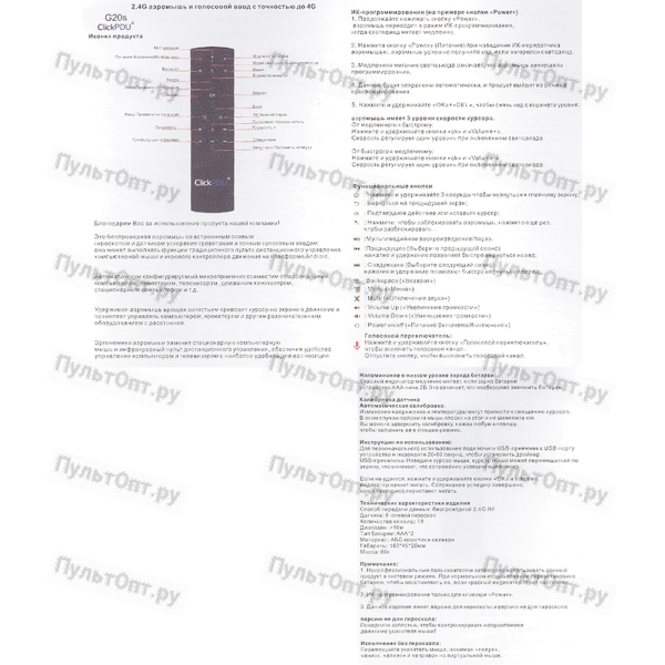 Пульт аэромышь ClickPdu G20S (гироскоп, голосовое управление)