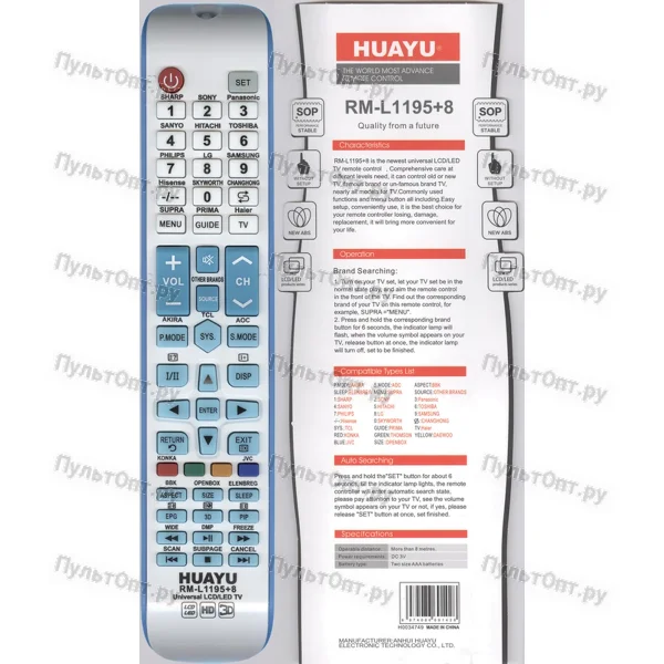 Универсальный пульт Huayu RM-L1195+8 голубой