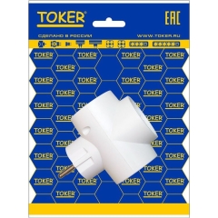 Разветвитель Toker 3Т1а 1р.С/З 2р.Б/З в индивидуальной упаковке белый (1/50)