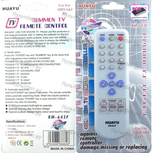 Универсальный пульт Huayu для Shivaki RM-643F