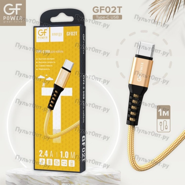 Кабель GFPower 02T USB (m)-Type-C (m) 1.0м 2.4A нейлон золотой (1/200/800)