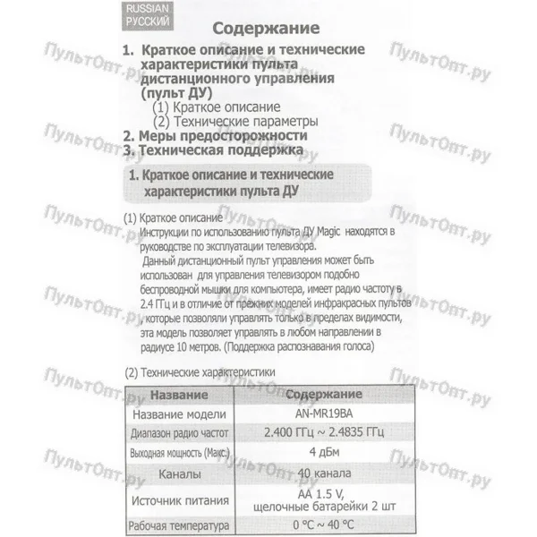 Пульт LG Magic Remote AN-MR19BA (AKB75635302) (голосовое управление) (оригинальный)