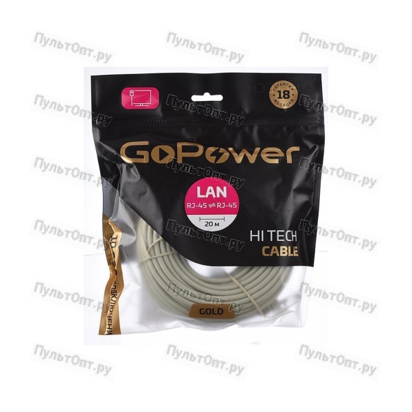 Патч-корд GoPower RJ-45 (m)-RJ-45 (m) 20.0м кат.5е ПВХ 26AWG CCA серый Premium Zip-Lock c подвесом