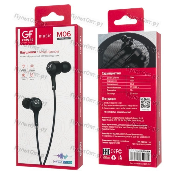 Наушники вставные GFPower M06 с микр. черный