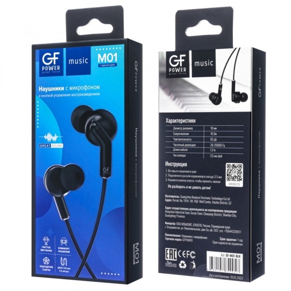 Наушники внутриканальные GFPower M01 с микр. черный (1/200)