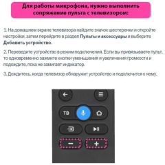 Пульт Huayu для DEXP AN-1603 (AN1603) (голосовое управление)