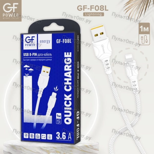 Кабель GFPower F08L USB (m)-Lightning (m) 1.0м 3.6A ПВХ белый (1/120/480)