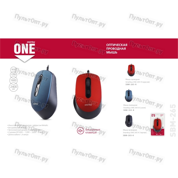 Мышь проводная Smartbuy 265 ONE классическая USB бесшумная синий