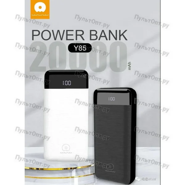 Внешний аккумулятор WUW Y85 20000mAh (белый)