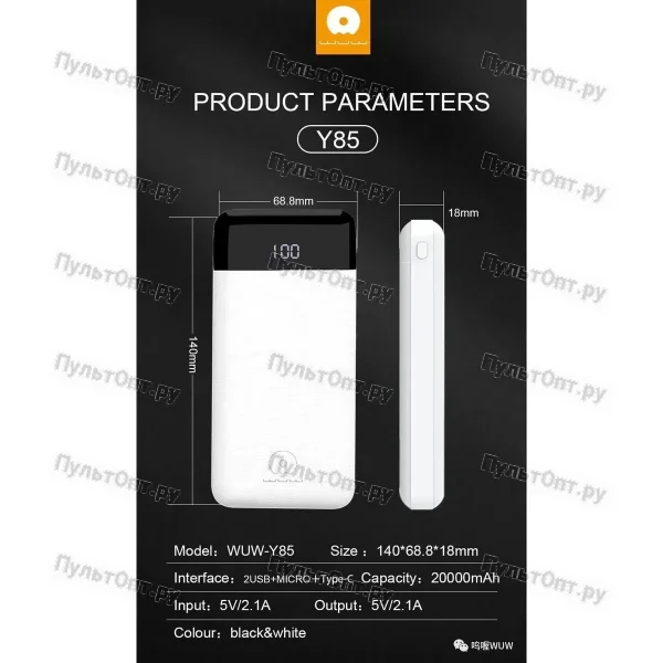 Внешний аккумулятор WUW Y85 20000mAh (белый)