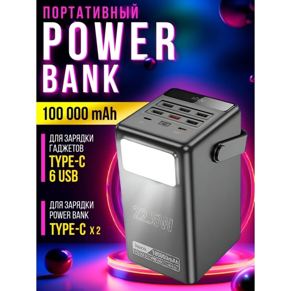 Аккумулятор внешний Hoco DB03, 100000mAh, PD22,5Вт, пластик, LED,6 USB, 2 Type-C, цвет: чёрный (1/9)