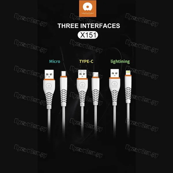 Кабель USB - 8 pin Hoco WUW X151 5A (белый)
