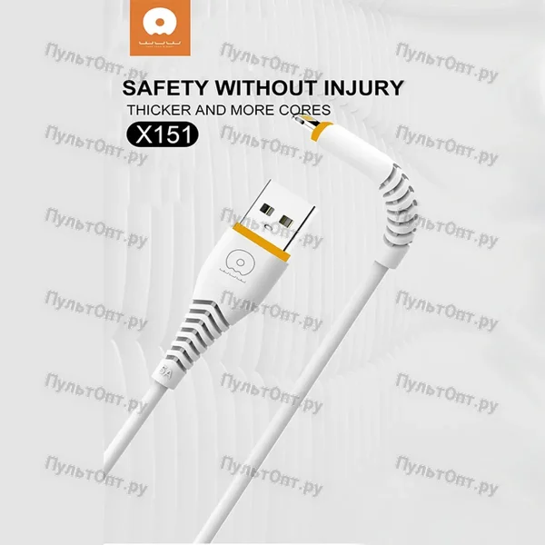 Кабель USB - 8 pin Hoco WUW X151 5A (белый)