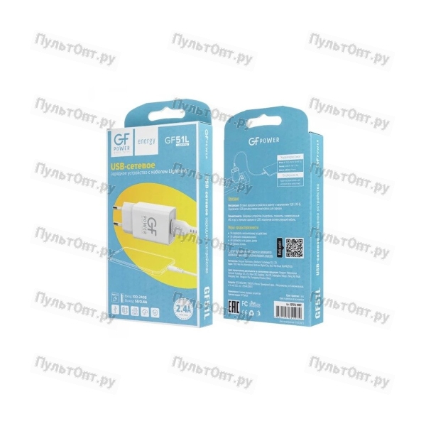 Сетевое З/У GFPower GF51L 1USB 2.4A с кабелем Lightning белый (1/120/480)