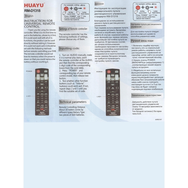 Универсальный пульт Huayu для LG RM-D1318