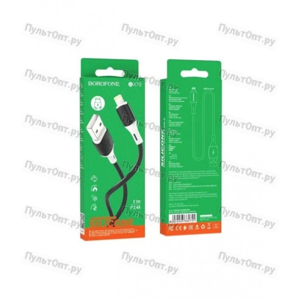 Кабель USB - 8 pin Borofone BX79, 1.0м, 2.4A, цвет: чёрный (1/360)