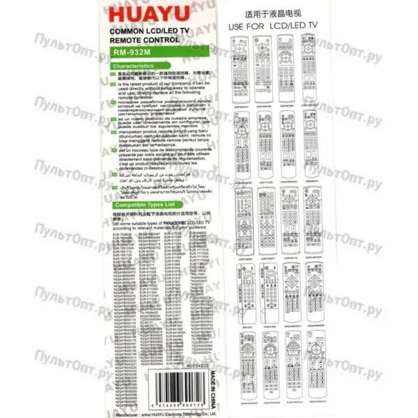 Универсальный пульт Huayu для Panasonic RM-932M