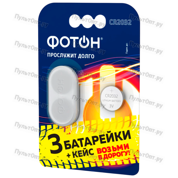 Батарейка Фотон CR2032 BL3 Lithium 3V +кейс (3/60/360)