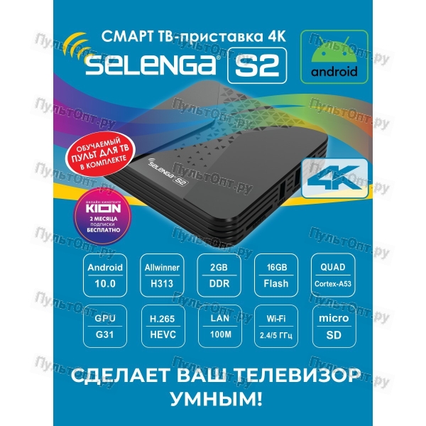 СМАРТ ТВ-приставка Selenga S2 Android 10.0 4К черный (1/20)