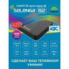 СМАРТ ТВ-приставка Selenga S2 Android 10.0 4К черный (1/20)