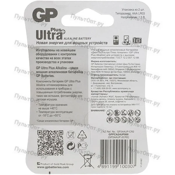 Эл. пит. AAA alkaline BL02 GP ULTRA PLUS (20)