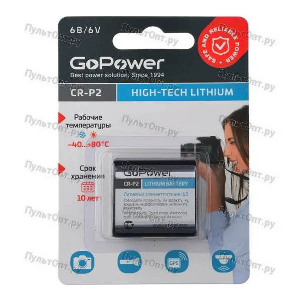 Эл. пит. GoPower CR-P2 BL1 Lithium 6V (6204) (1/12/144)