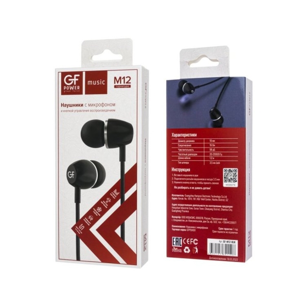 Наушники вставные GFPower M12 с микр. черный