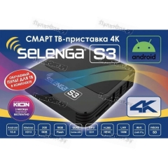 СМАРТ ТВ-приставка Selenga S3 Android 10.0 4К черный (1/20)