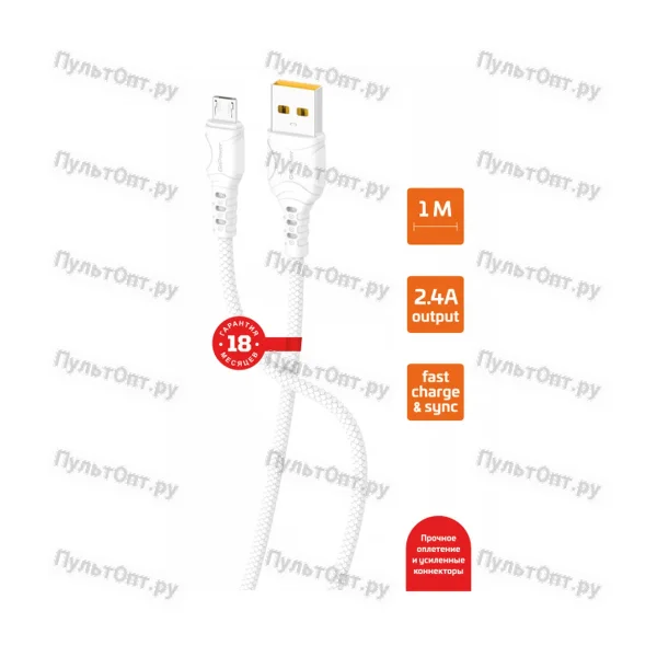 Кабель GoPower GP06M USB (m)-microUSB (m) 1.0м 2.4A белый