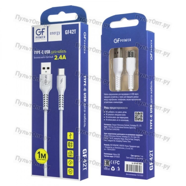 Кабель GFPower 42T USB (m)-Type-C (m) 1.0м 2.4A TPE белый (1/200/800)