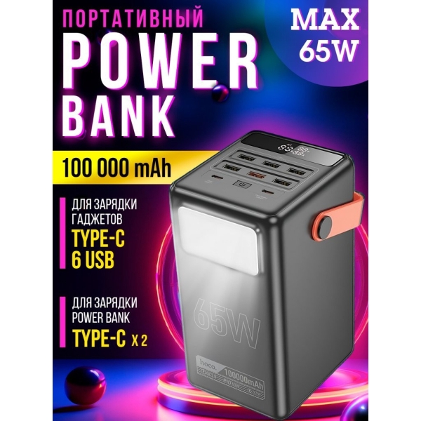 Аккумулятор внешний Hoco DB03 MAX, 100000mAh, PD65,5Вт, пластик, LED,6 USB, 2 Type-C, цвет: чёрный (