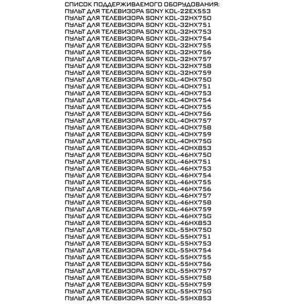 Пульт Huayu для Sony RM-ED047