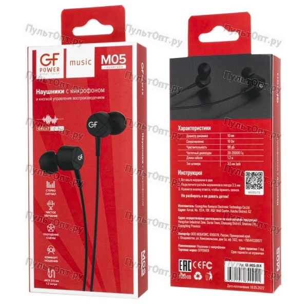 Наушники вставные GFPower M05 с микр. черный