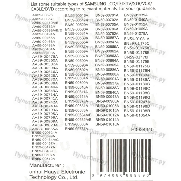 Универсальный пульт Huayu для Samsung RM-D635