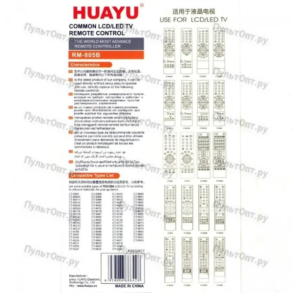 Универсальный пульт Huayu для Toshiba RM-805B