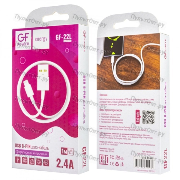 Кабель GFPower 22L USB (m)-Lightning (m) 1.0м 2.4A ПВХ белый (1/120/480)
