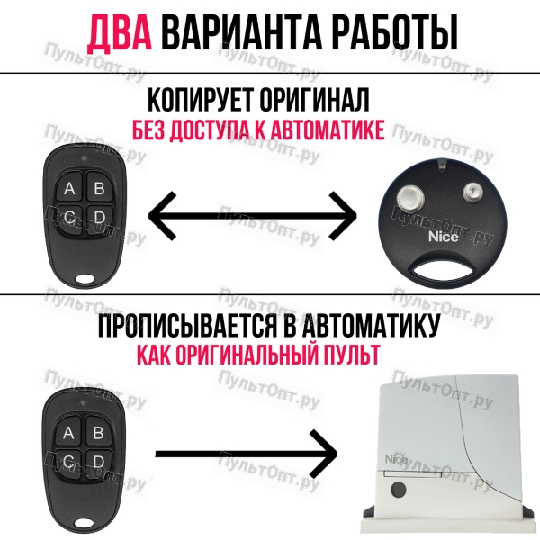 Дубликатор на Nice Smilo (копирует сигнал с ориг. пульта)