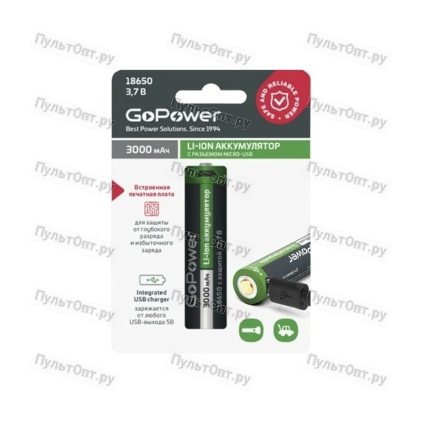Аккумулятор Li-ion GoPower 18650 3.7V 3000mAh с защитой + USB (1/10/100)