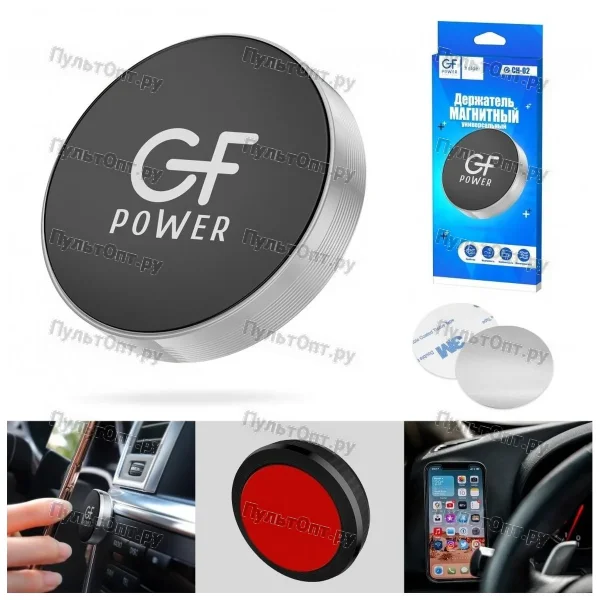 Держатель автомобильный GFPower CH-02 в воздуховод магнит серебряный (1/500)