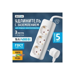 Удлинитель Фотон 16-33Е 3р.С/З 16A 3.0м ПВС 3x1мм? белый (1/20)