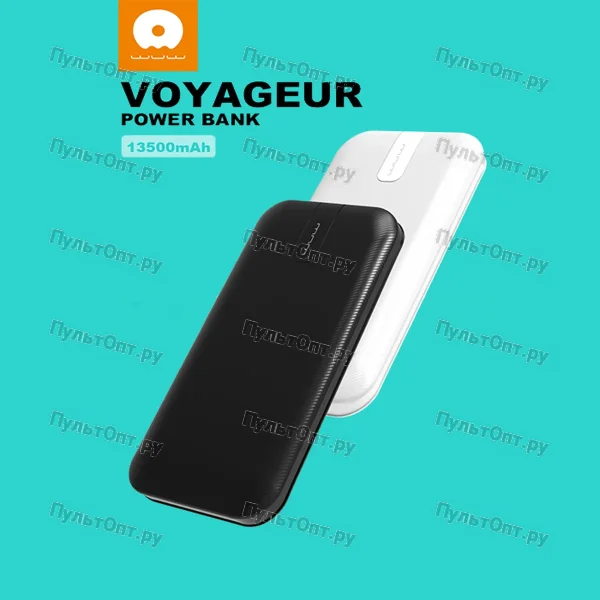 Внешний аккумулятор WUW U32 13500mAh (белый)