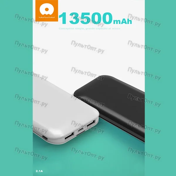 Внешний аккумулятор WUW U32 13500mAh (белый)