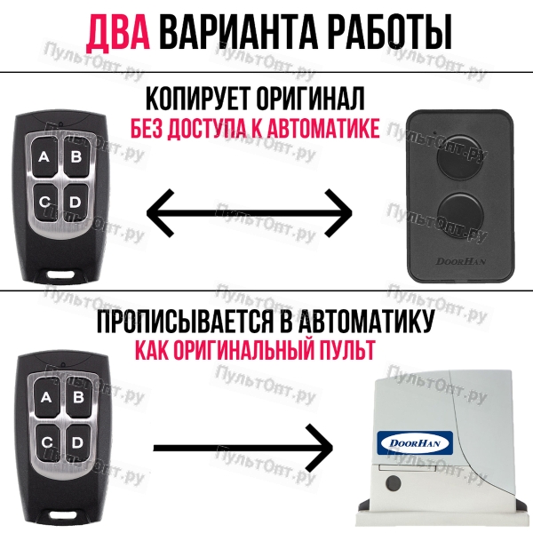 Дубликатор на DoorHan (DHC) (копирует сигнал с ориг пульта)