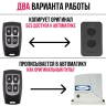 Дубликатор на DoorHan (DHC) (копирует сигнал с ориг пульта)