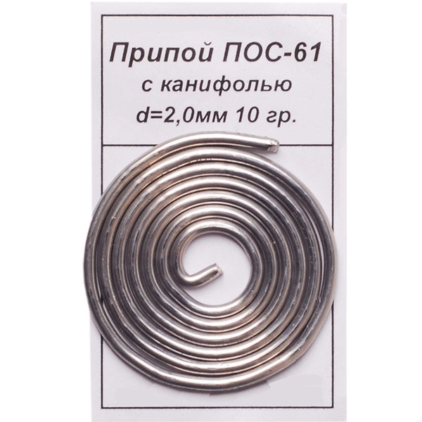 Припой с канифолью ПОС-61 2.0мм 10 гр. (10)